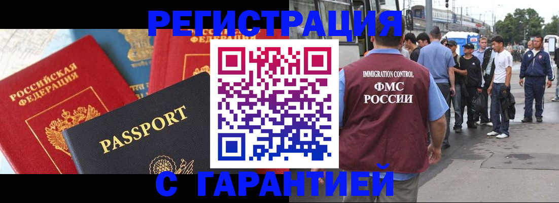 временная регистрация для школы в Химках